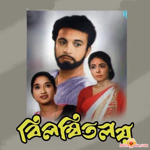 Poster of Bilambita Loy (1970)